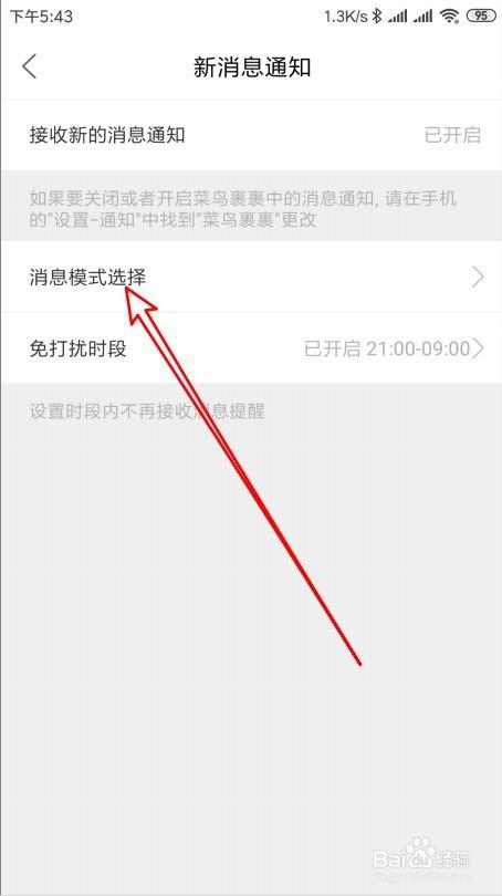快递提醒怎么设置
