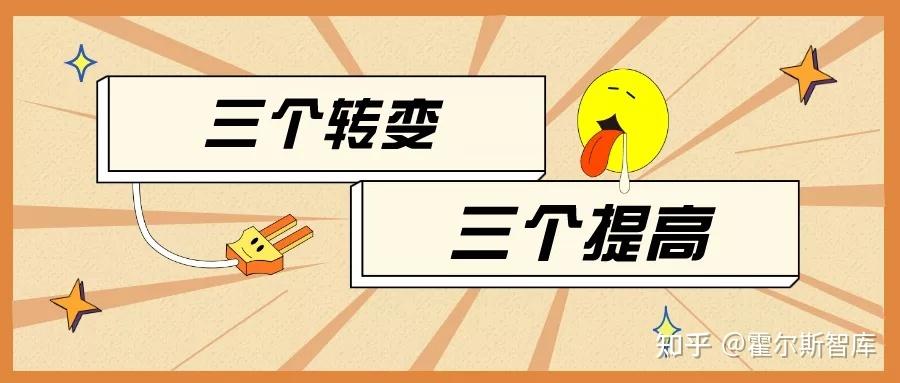 三个转变是哪三个转变