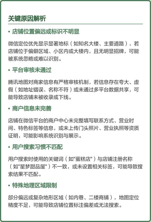 微信搜不到店铺定位怎么办