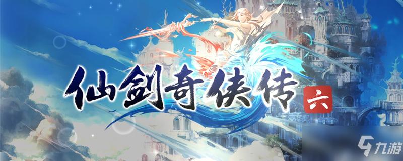 仙剑6怎么改成回合制