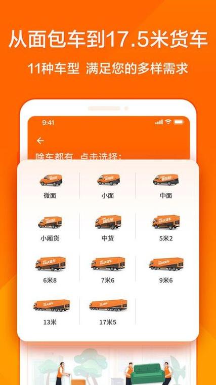 手机怎样叫货拉拉车缩略图