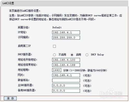 路由器lan口限速设置