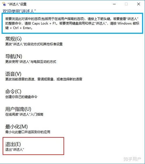 电脑关闭讲述人怎么关闭