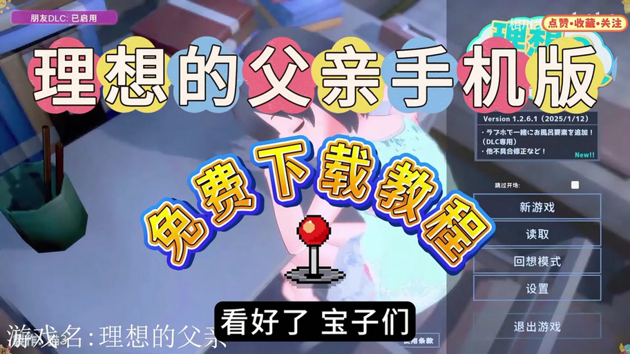 理想的父亲全流程攻略