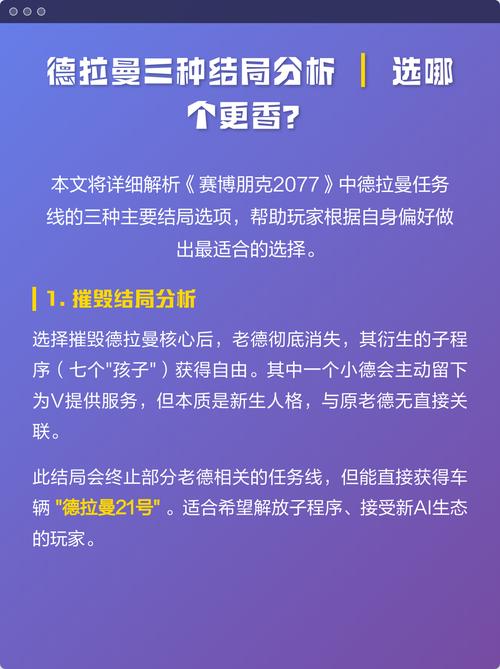 德拉曼选择哪个结局最好截图