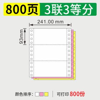 两连打印纸是什么规格