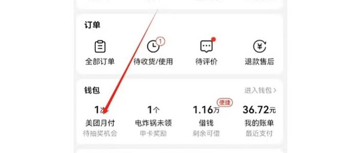 美团上在线支付是什么意思