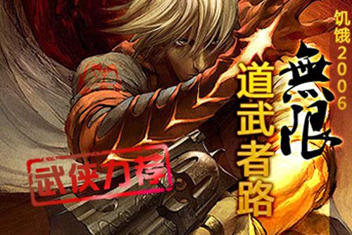 无限道武者路有女主吗截图