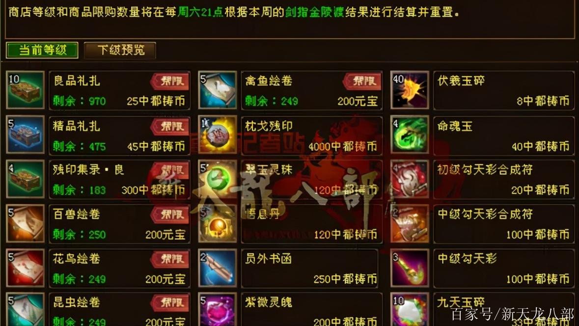 天龙八部紫薇灵魄可以购买么