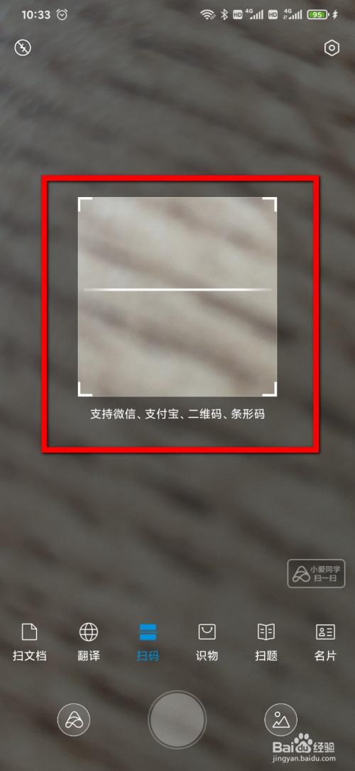 全屏扫一扫