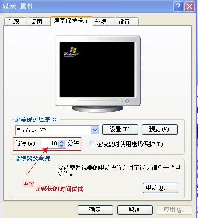 电脑总是自动出现屏保
