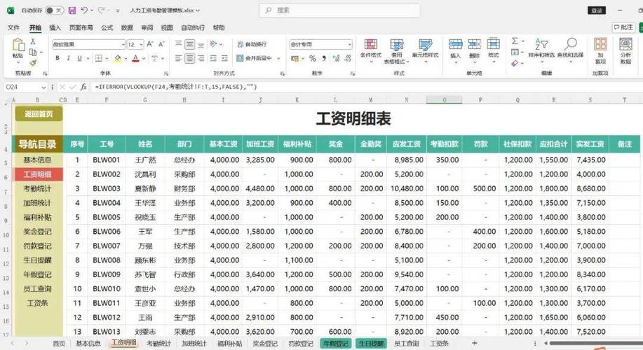 excel工资计算公式