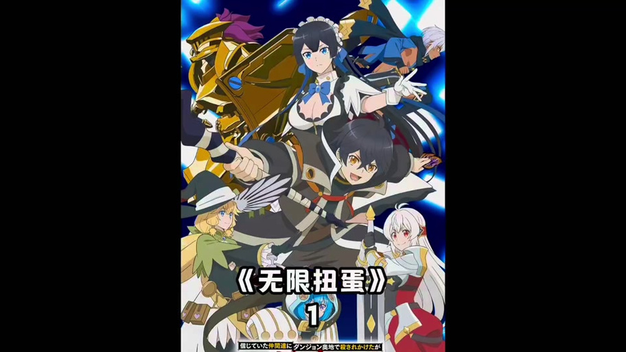 无限扭蛋截图