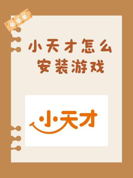 小天才下载安装怎么安截图
