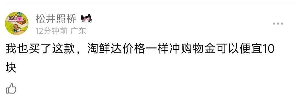 大润发优鲜和超市价格一样吗截图