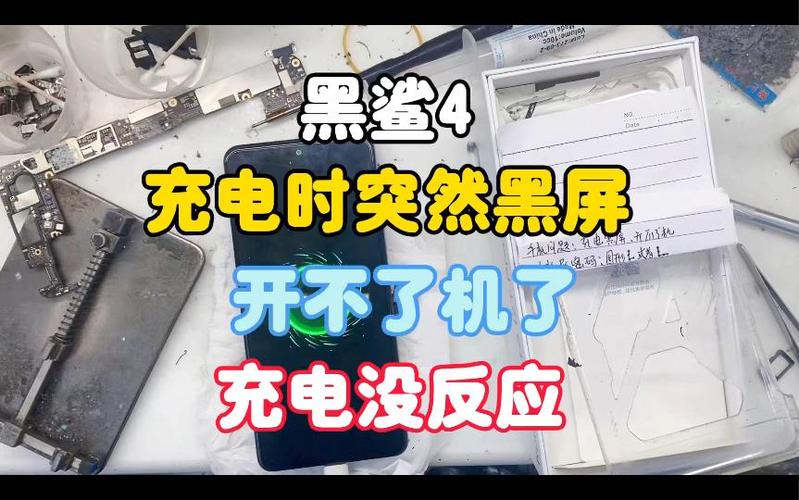 手机突然黑屏充电也没反应开不了机图标