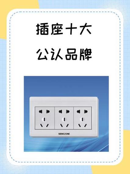 插座十大品牌图标
