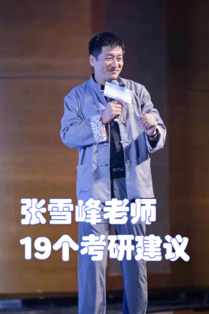 张雪峰考研资料缩略图