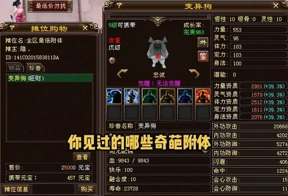 天龙八部体力附体