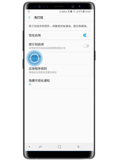 三星免打扰权限