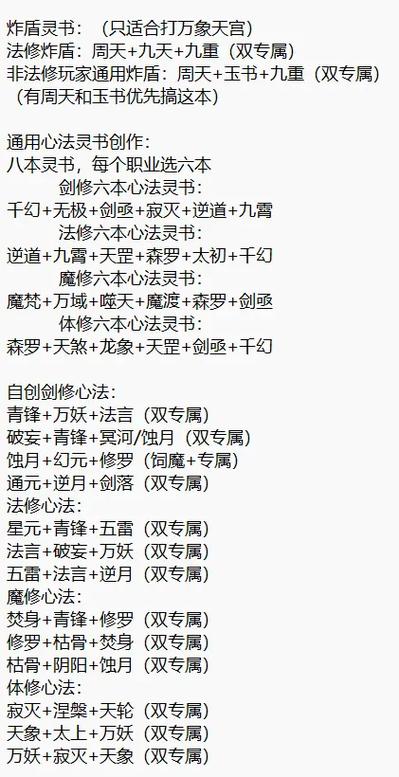 修仙知识大全100条