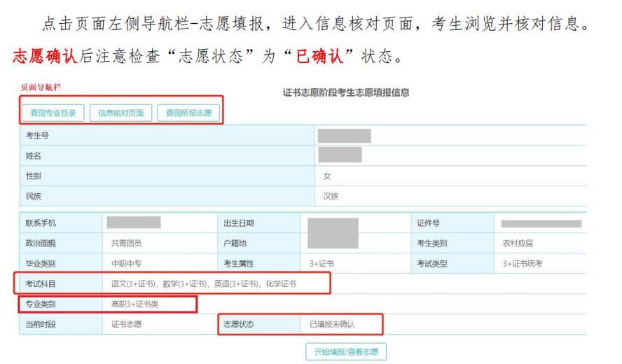 春季高考志愿填报入口