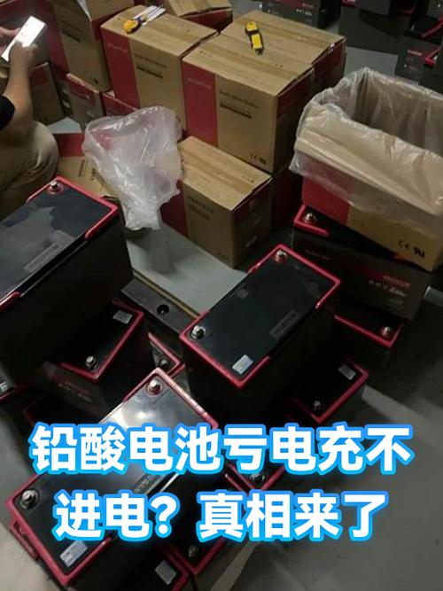电池亏电后是不是充不进去了