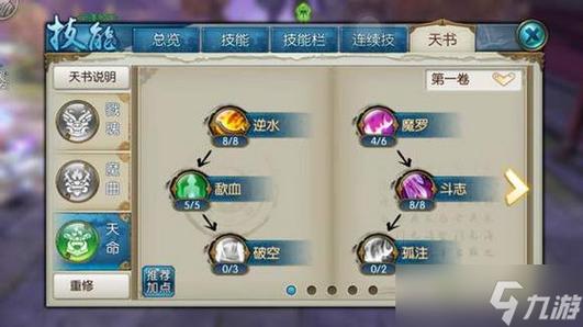 诛仙手游鬼王技能加点图标