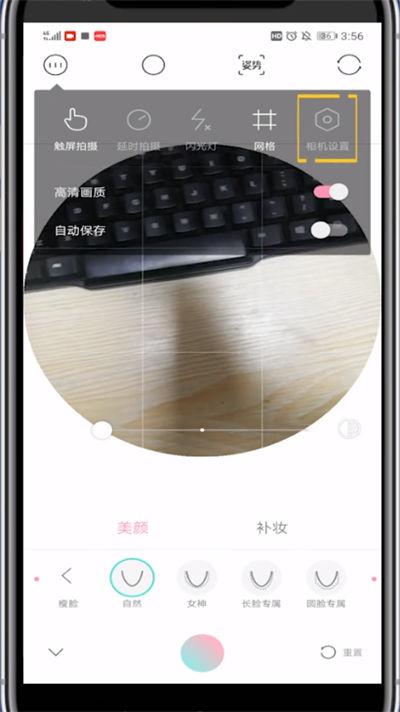 轻颜相机怎样变为原图