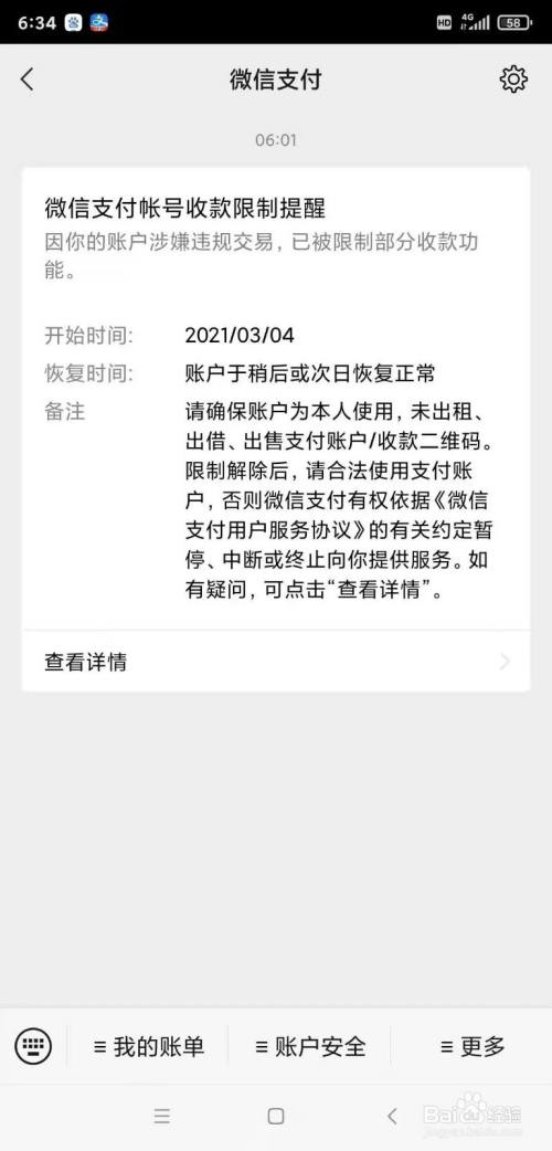 微信收款码限制收款额度游戏截图