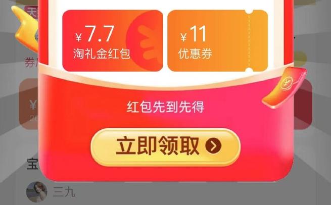 88VIP红包