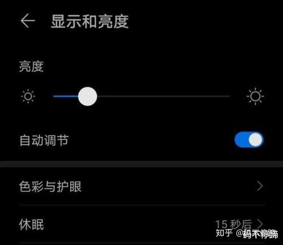 手机开自动亮度耗电吗截图