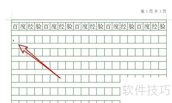 wps怎么设置方格稿纸