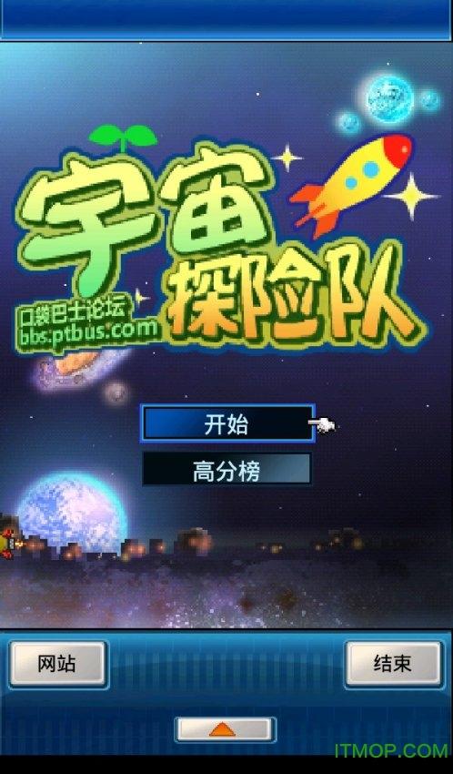 宇宙探险队破解版字正