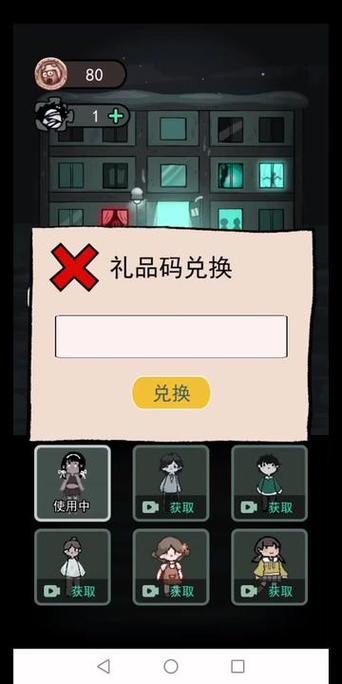 猛鬼宿舍礼包码