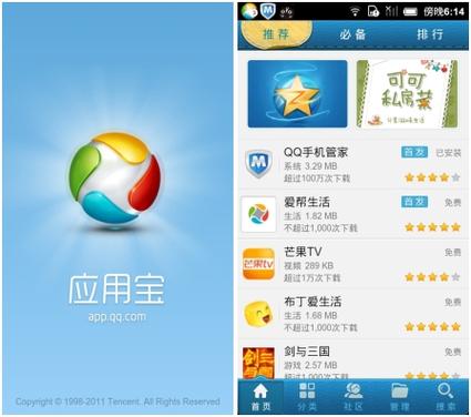 应用宝8.2.4旧版本下载截图