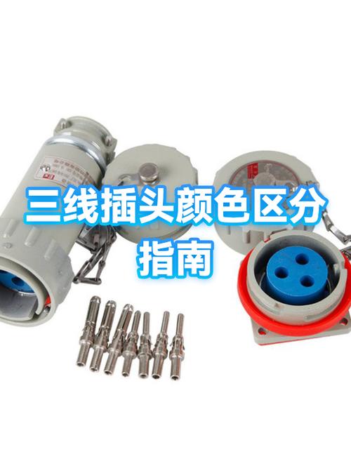 三线插头三种颜色怎么接线