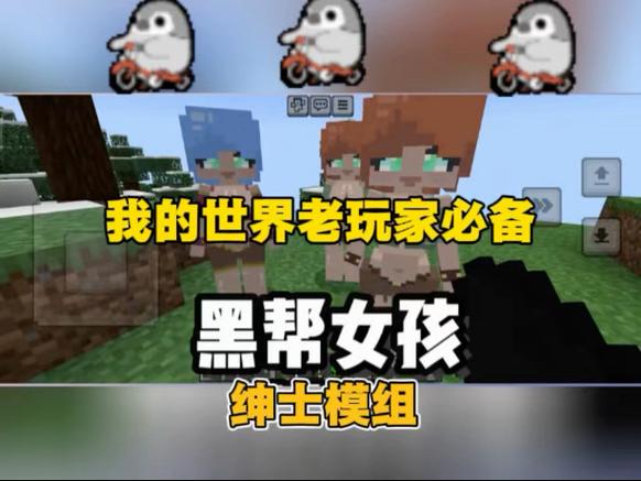 手机版黑帮女孩mod直装