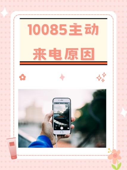 0086主动来电一般都是干嘛截图