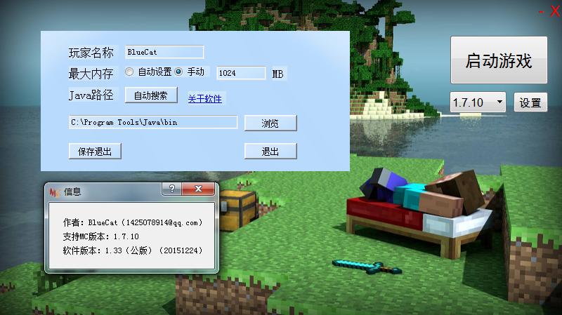Mc启动器下载截图