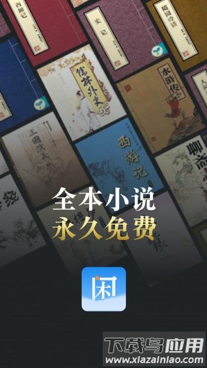 安卓手机用什么软件看小说免费