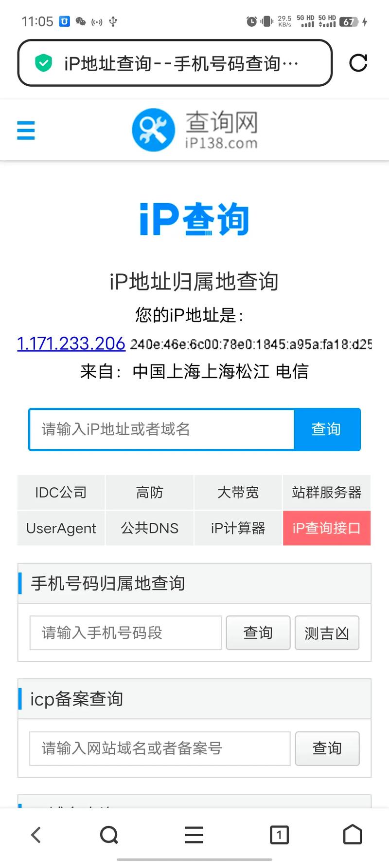 抖音服务器ip地址是多少