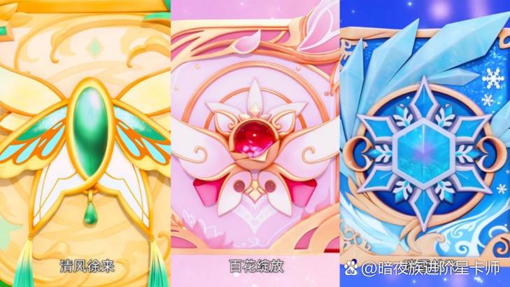 星卡师十二星座