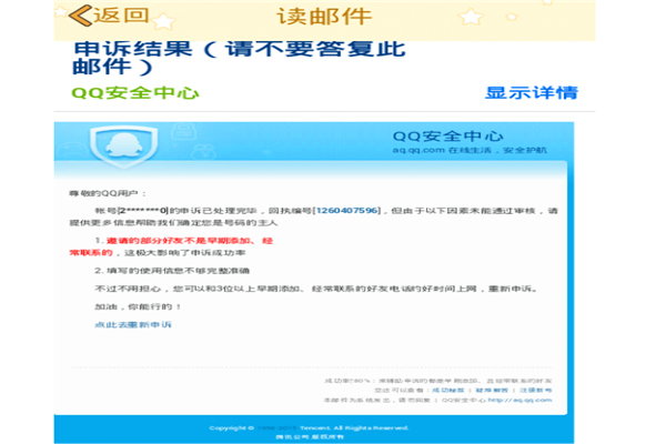 被盗申诉缩略图