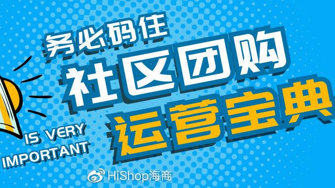 社区团购怎么做起来