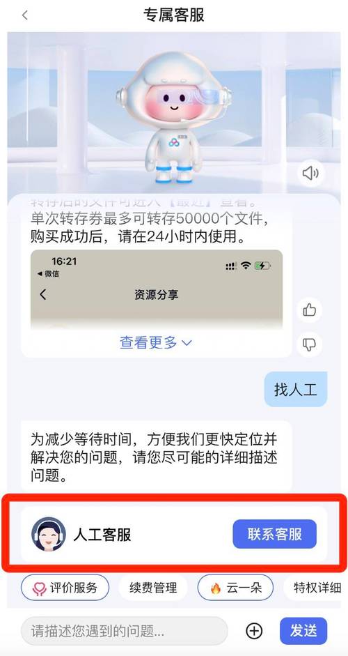 百度网盘客服电话