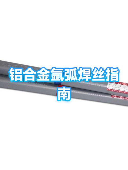 铝丝焊接方法与技巧