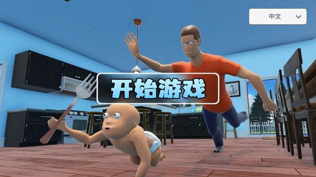 谁是爹正版下载
