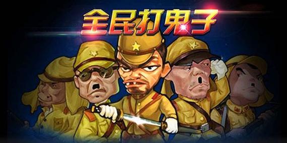 抗战游戏打日本鬼子