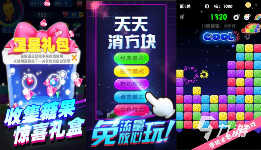 天天消方块赚钱游戏截图